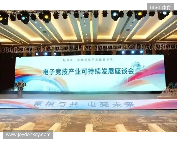 电竞联结世界,青春共创未来——2025东北亚(牡丹江)电子竞技嘉年华十月启幕 电竞联结世界,青春共创未来——2025东北亚(牡丹江)电子竞技嘉年华十月启幕