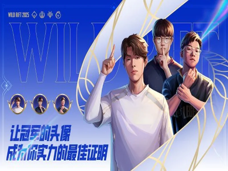 线上征战 梦想即刻点燃 2025动感地带校园电竞联赛秋季赛河北赛区 廊坊线上海选赛即将开启